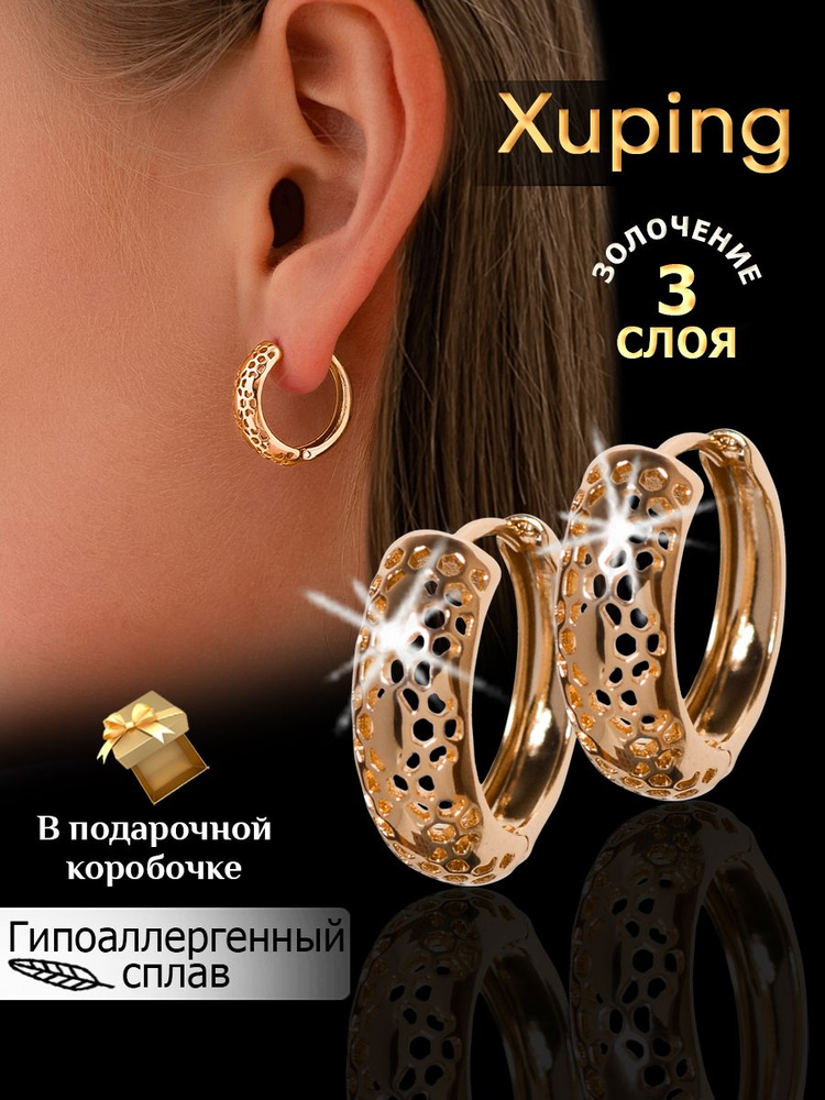 XUPING Серьги кольца женские бижутерия, конго позолоченные. Бижутерия XUPING.  #1