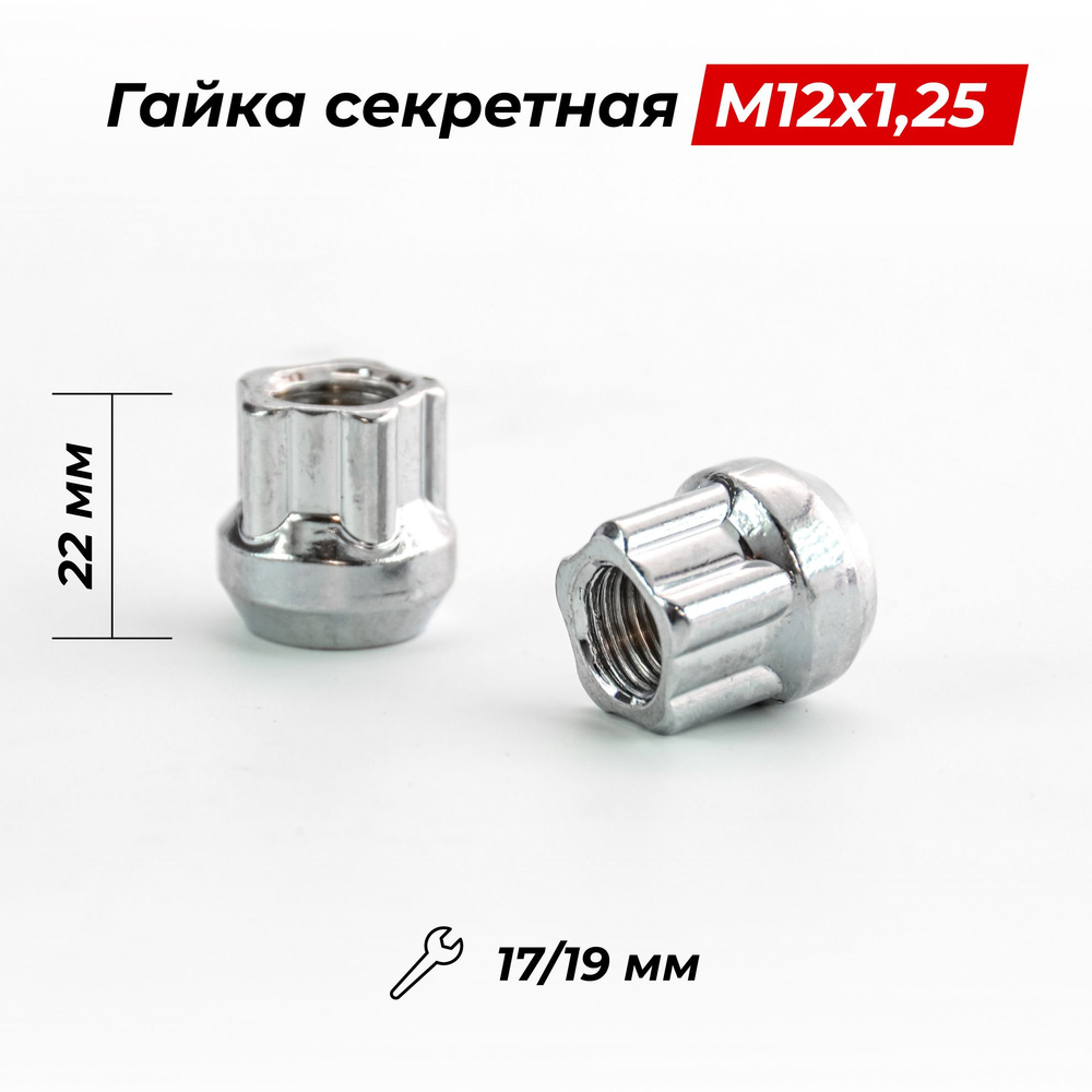 Гайка секретная M12x1,25 22, конус, открытая, 4+1 ключ, CH, JN-501 #1