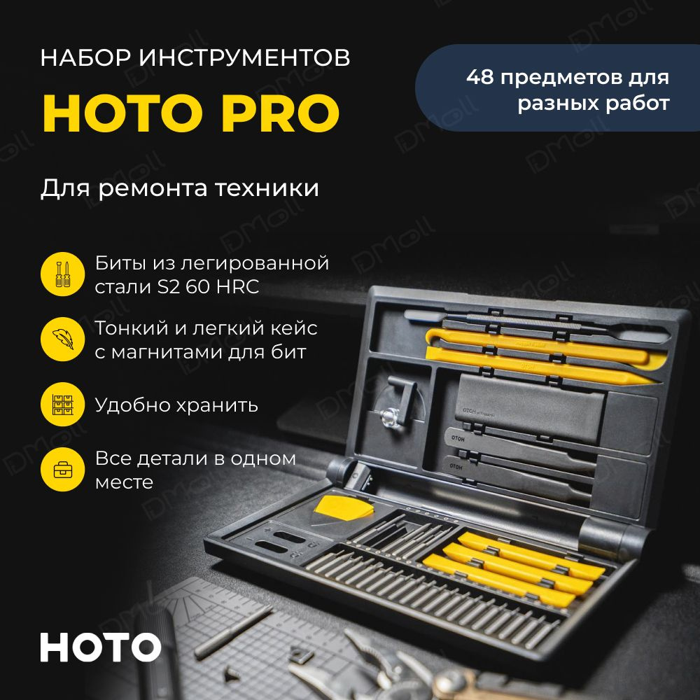 Набор инструментов для точных работ HOTO Precision Screwdriver Kit Pro QWLSD012(чёрный, жёлтый)  #1