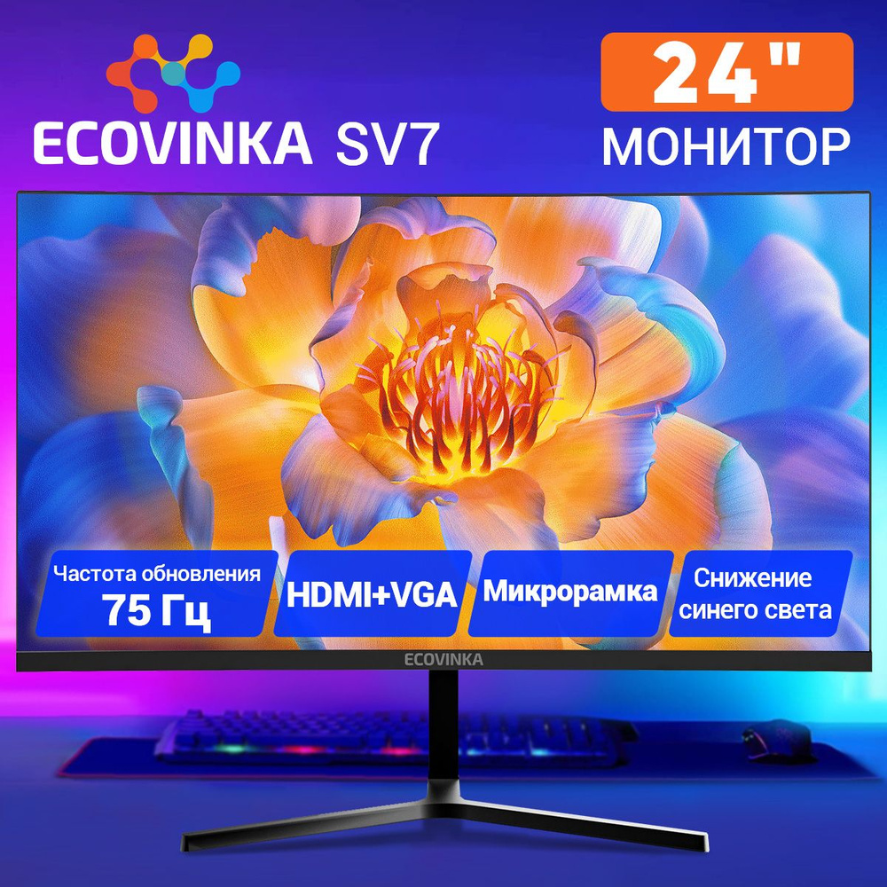 ECOVINKA 24" Монитор 75Hz/100Hz, черный #1