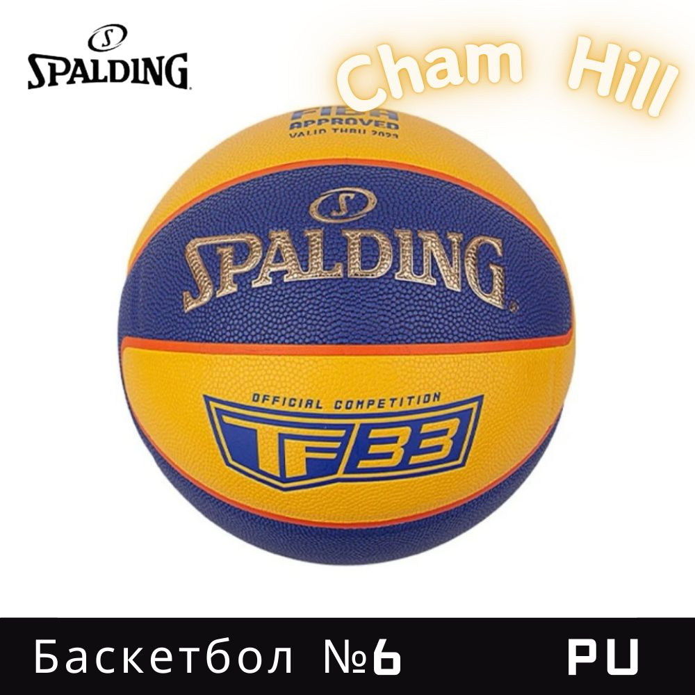 Spalding Мяч баскетбольный, 6 размер #1