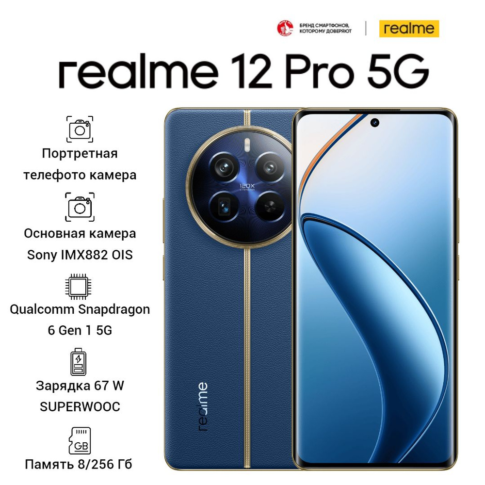 realme Смартфон 12 Pro 5G Ростест (EAC) 8/256 ГБ, синий #1