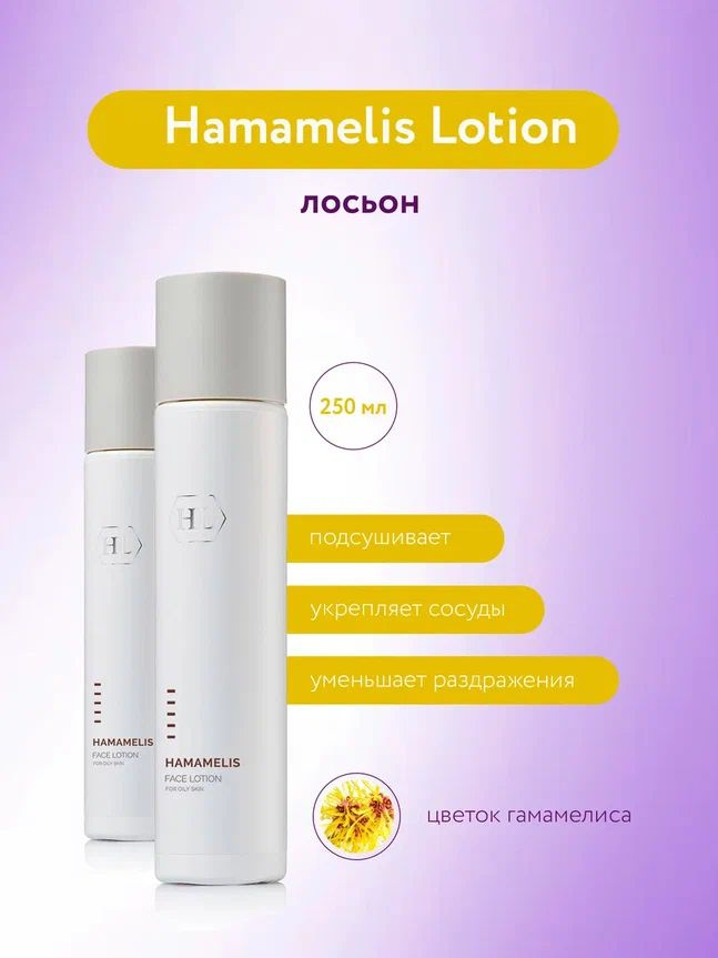 Hamamelis face Lotion, лосьон с гамамелисом для лица, 250 мл #1