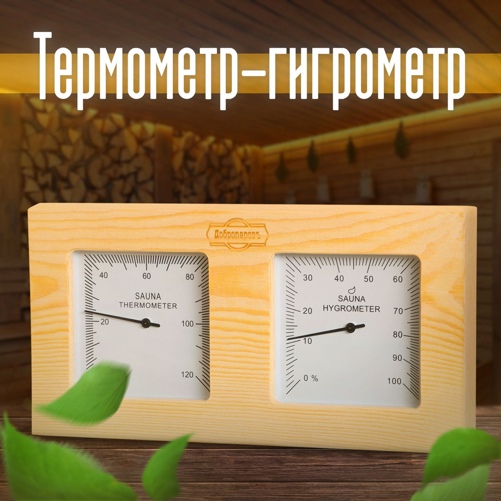 Термометр-гигрометр, 26х14х3 см V-T017 #1