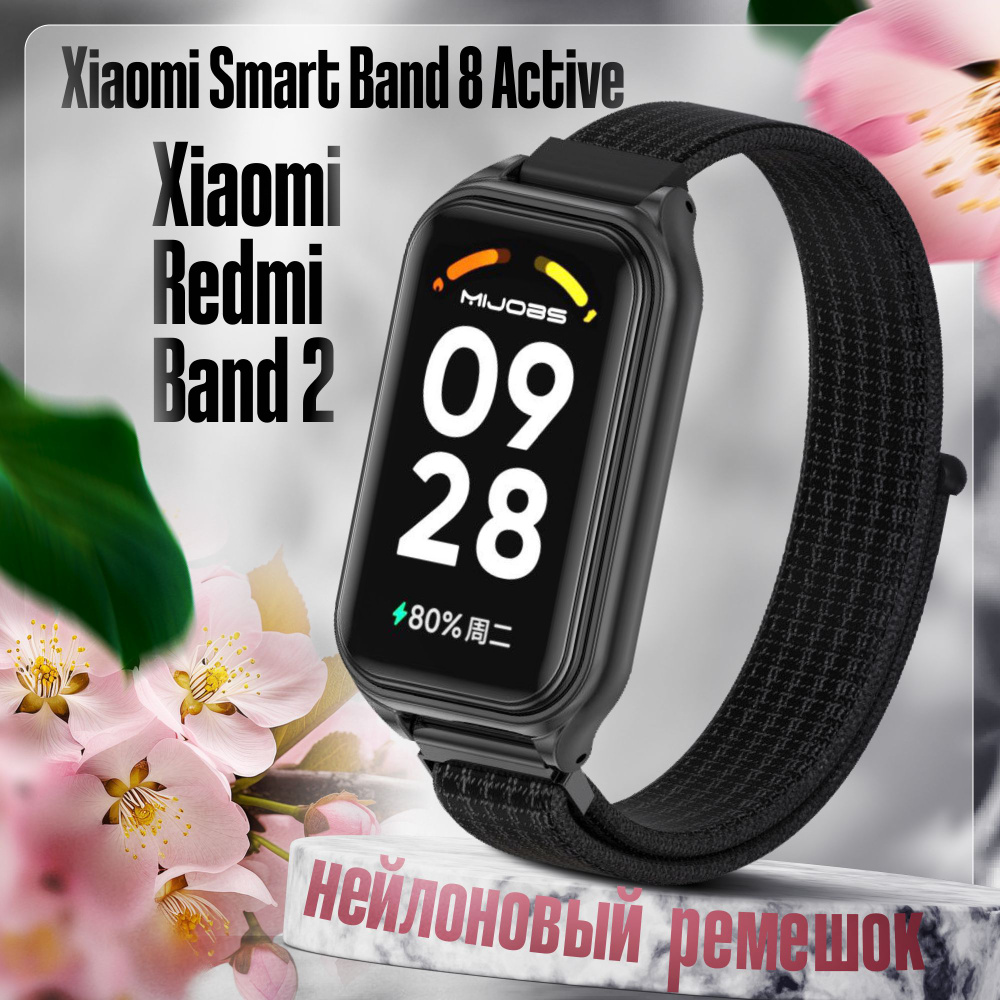 Нейлоновый ремешок для браслета Xiaomi Smart Band 8 Active, Xiaomi Redmi Band 2  #1