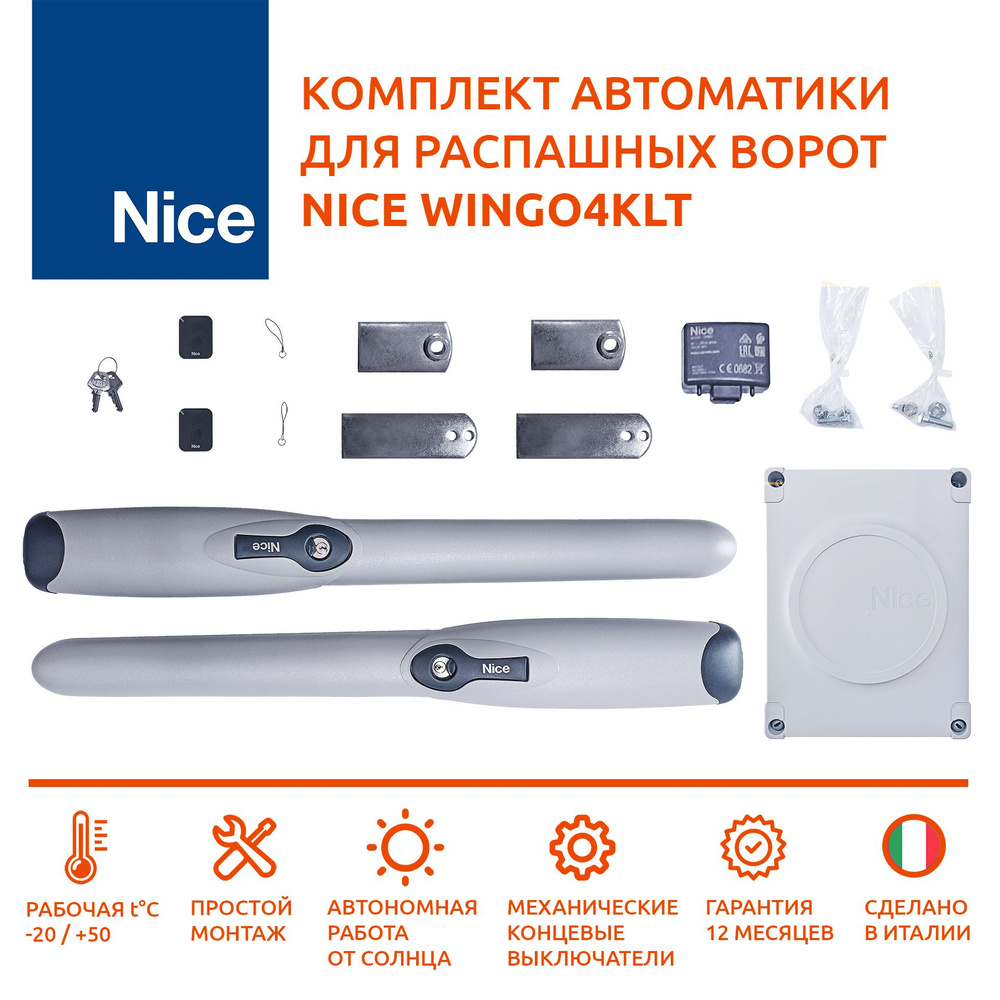 Комплект автоматики для распашных ворот Nice WINGO4KLT #1