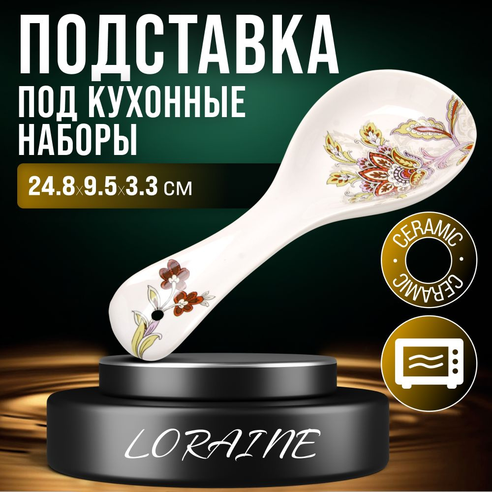 Подложка LORAINE 24836 #1