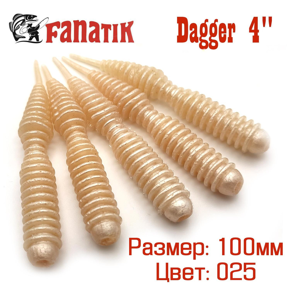 Силиконовые приманки Fanatik Dagger 4" цвет 025 / Мягкие приманки на щуку окуня судака  #1