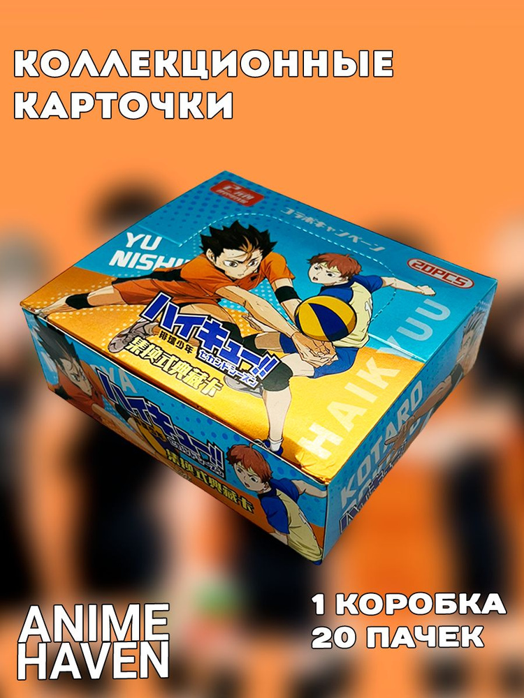 Коллекционные карточки Волейбол / Haikyu #1