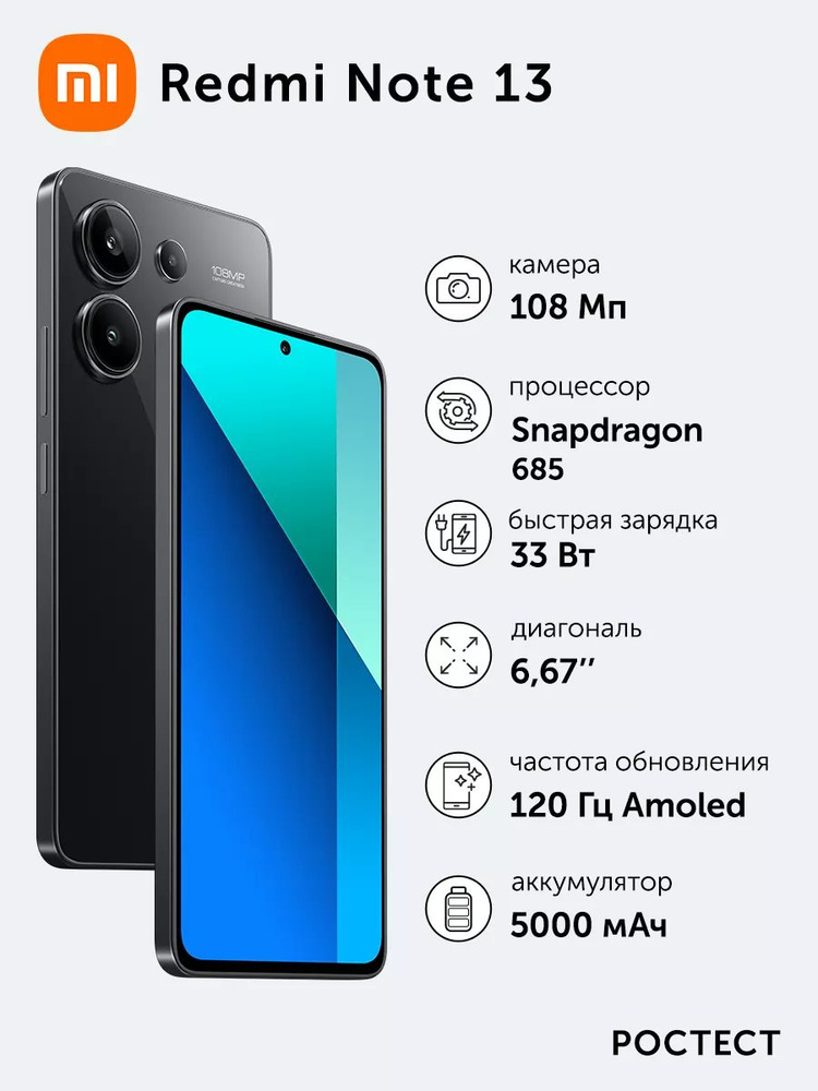 Xiaomi Смартфон Redmi Note 13 Ростест (EAC) 8/128 ГБ, черный #1