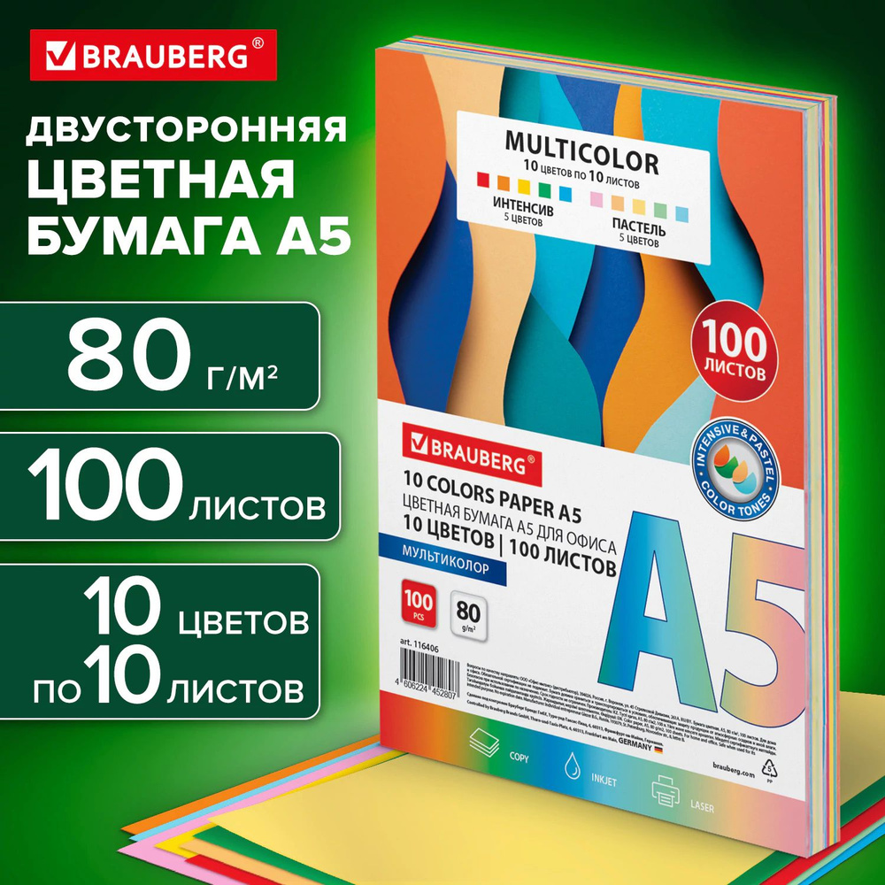 Цветная бумага для принтера, школы А5 набор 10 цветов 100 листов, двусторонняя для печати, оригами 80 #1