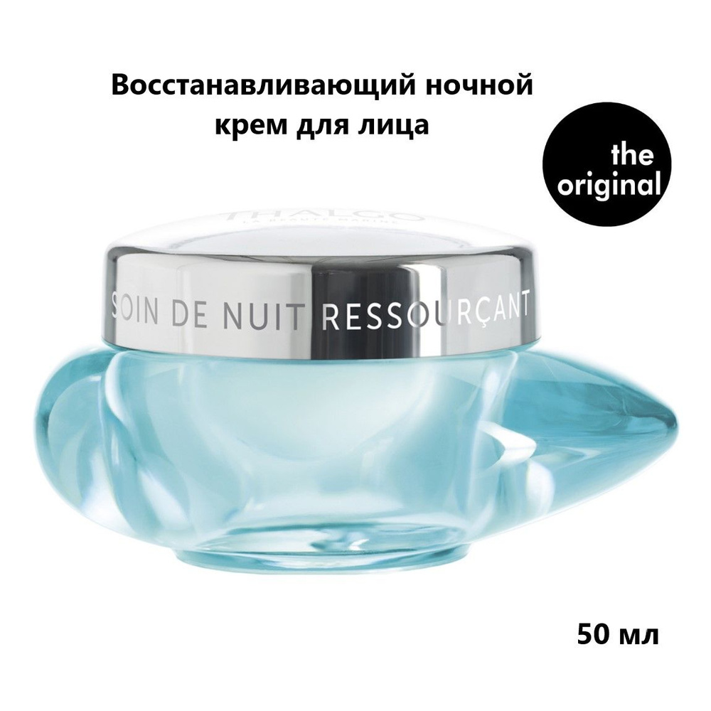 THALGO Восстанавливающий ночной крем для лица SOURCE MARINE REVITALISING NIGHT CREAM, 50 мл.  #1