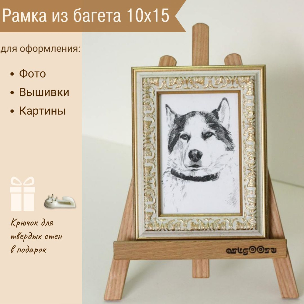 Фоторамка 10х15 см, багет пластик, "А6". #1