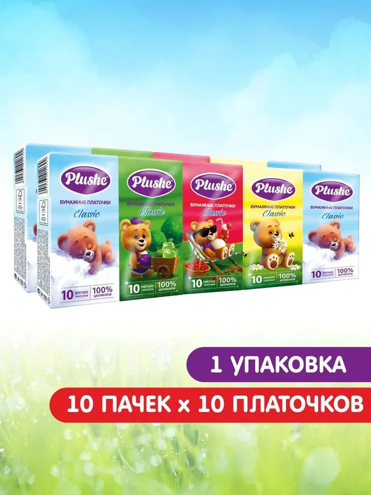 Платочки Бумажные Plushe Classic 2-слойные, 10 штук в пачке, 1 пачка  #1