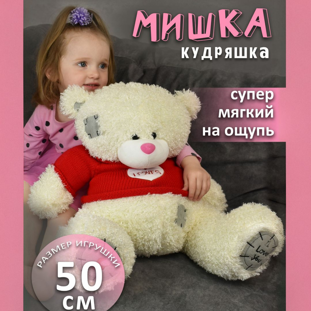 Мягкая плюшевая игрушка медведь Мишка кудряшка, медвежонок в кофточке  #1