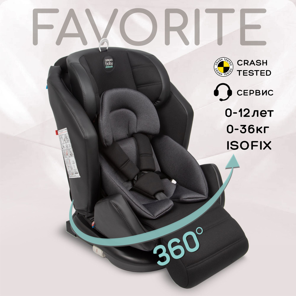 Автокресло детское AMAROBABY Favorite ISOFIX с усиленной боковой поддержкой, группа 0+/1/2/3, (чёрный/графит) #1