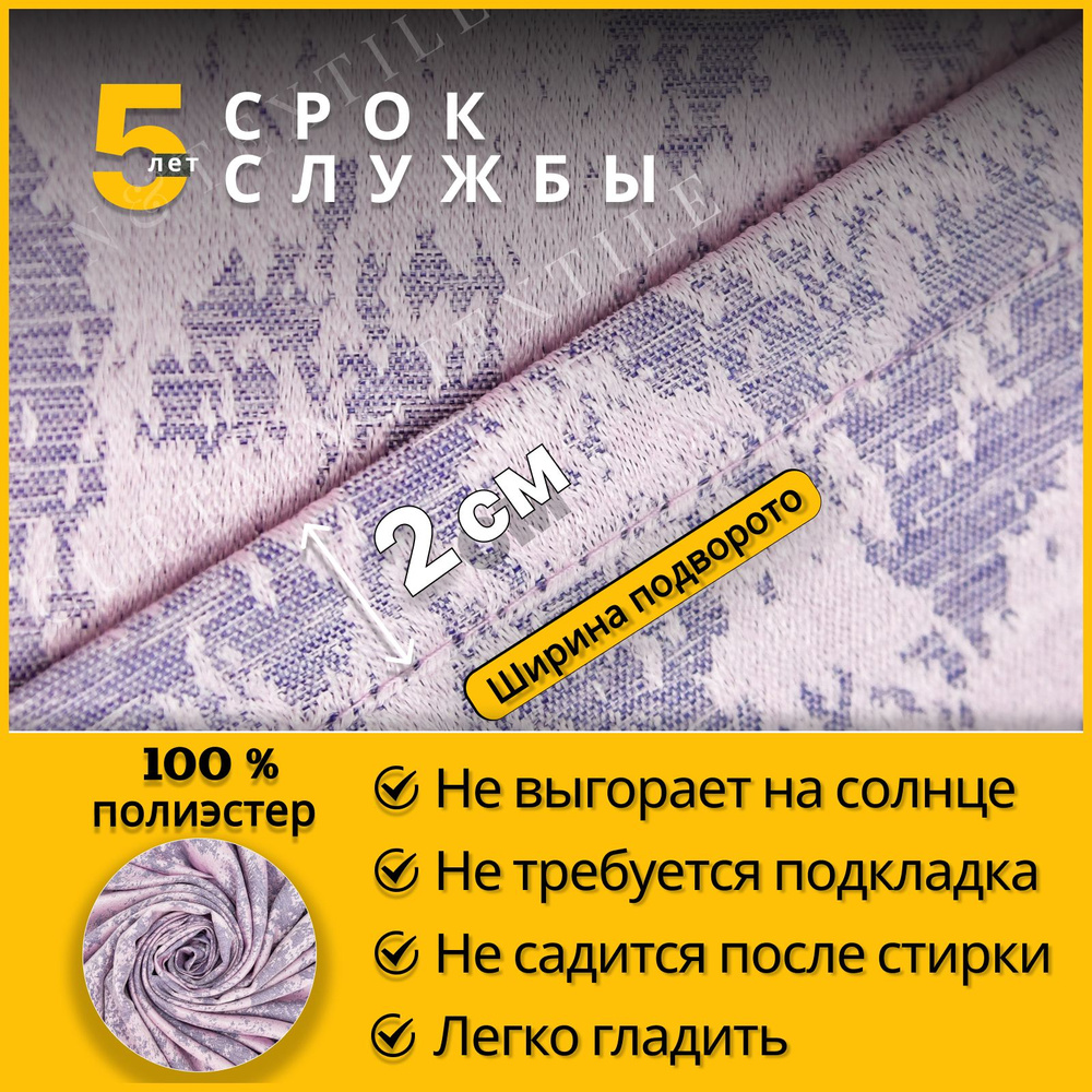 Curtain & Textile Комплект штор Домашней волшебнице 270х400см, Сиреневый  #1