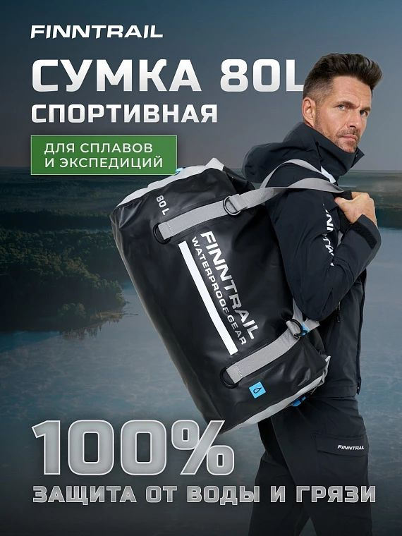 Гермосумка Finntrail Big Roll, Black, 80L #1