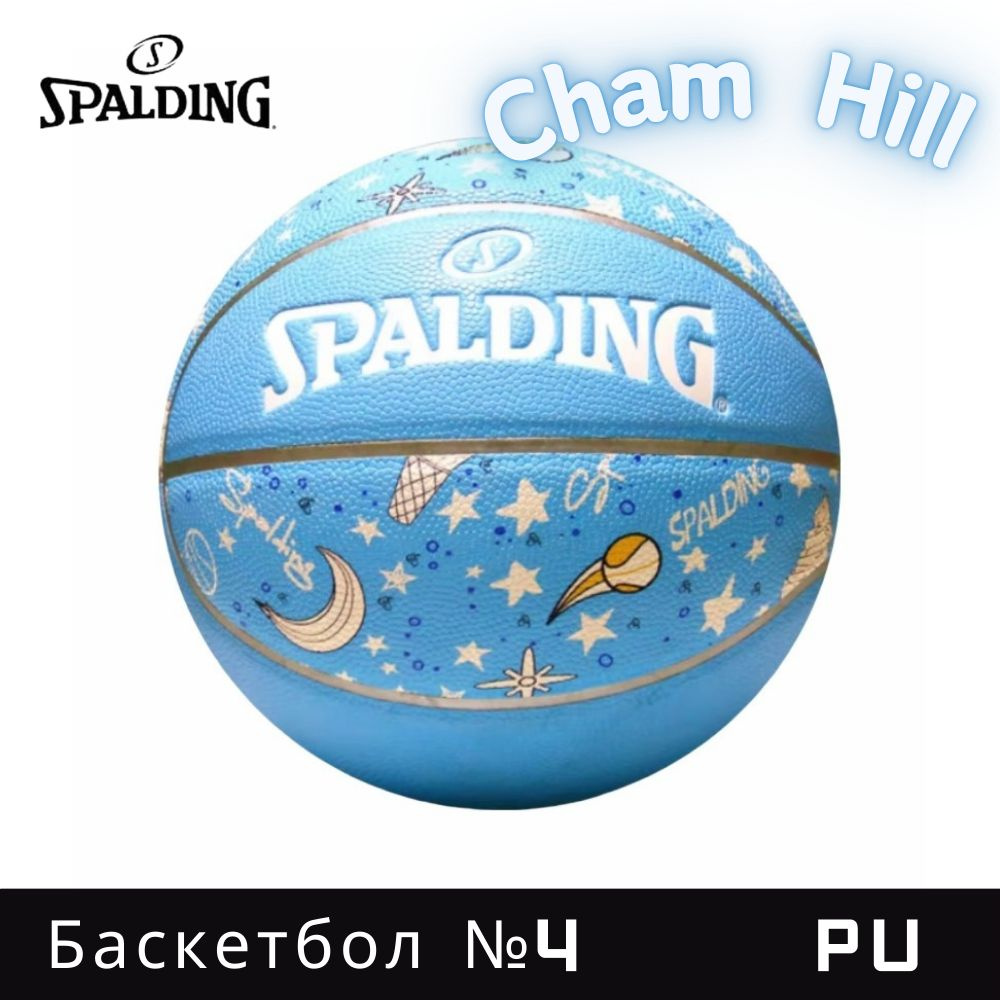 Spalding Мяч баскетбольный, 4 размер #1