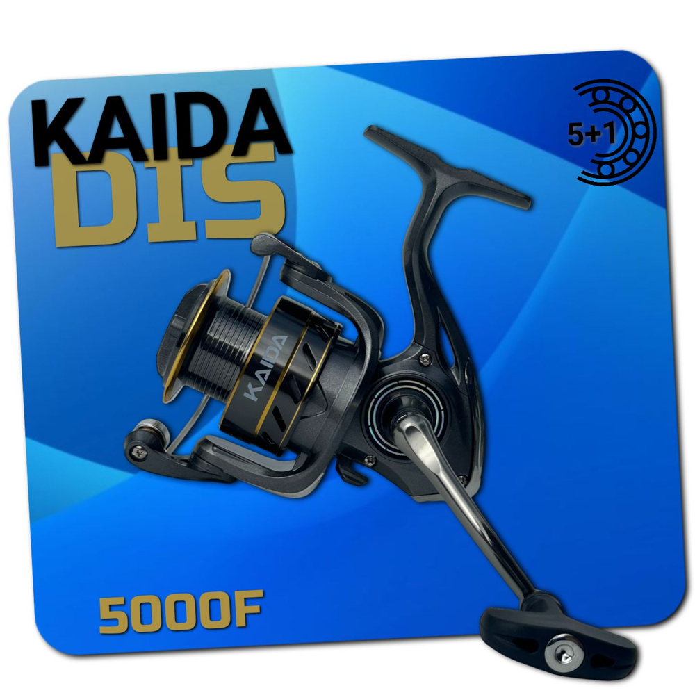 Катушка KAIDA DIS 5000F #1