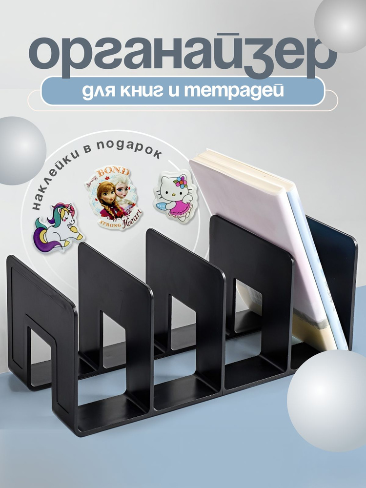 Подставка органайзер для книг, учебников и тетрадей 1шт черная  #1