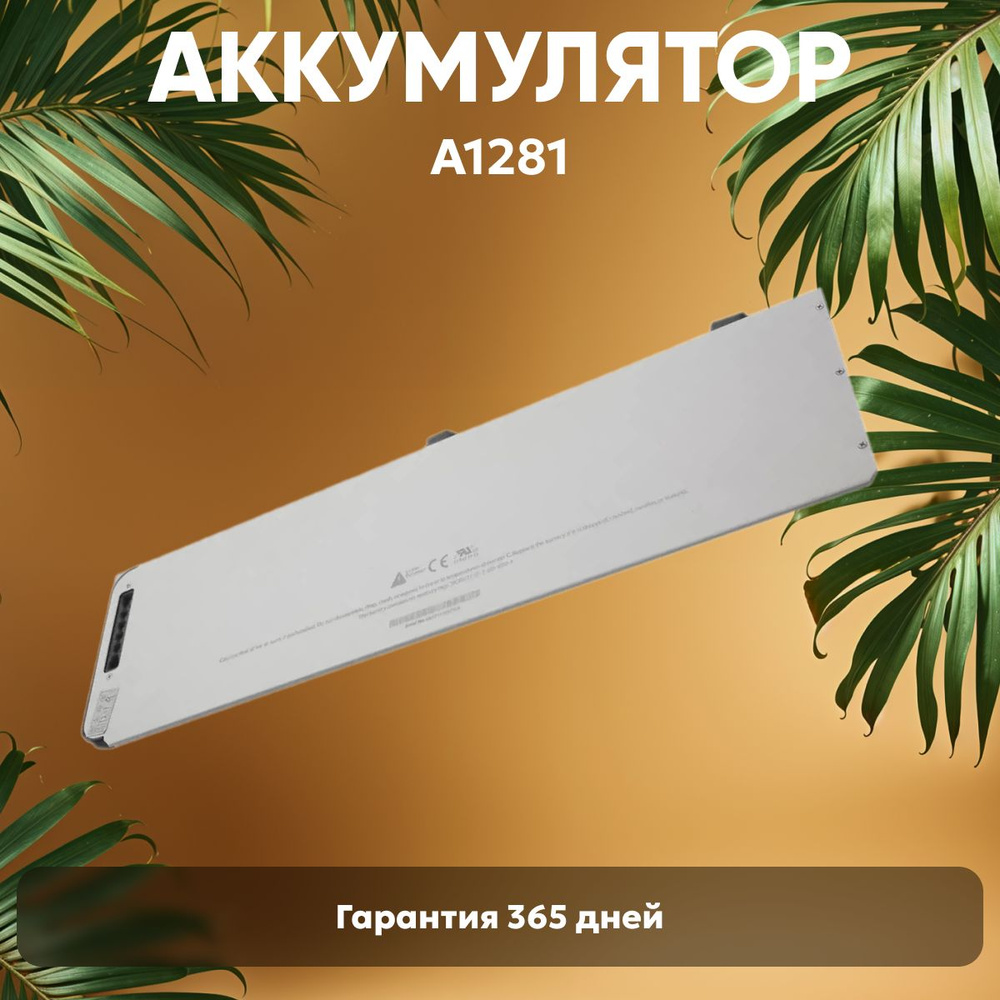 Аккумулятор A1281 для ноутбука MacBook Pro 15" A1286, 10.8V, 4600mAh, Li-ion #1