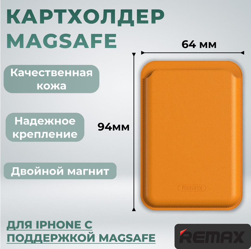 Картхолдер MagSafe для Apple iPhone / Эпл Айфон / Cardholder / Визитница / Leather Wallet with MagSafe #1