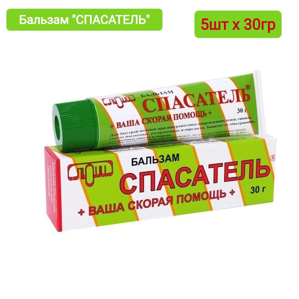 Спасатель бальзам 30 гр, 5шт #1