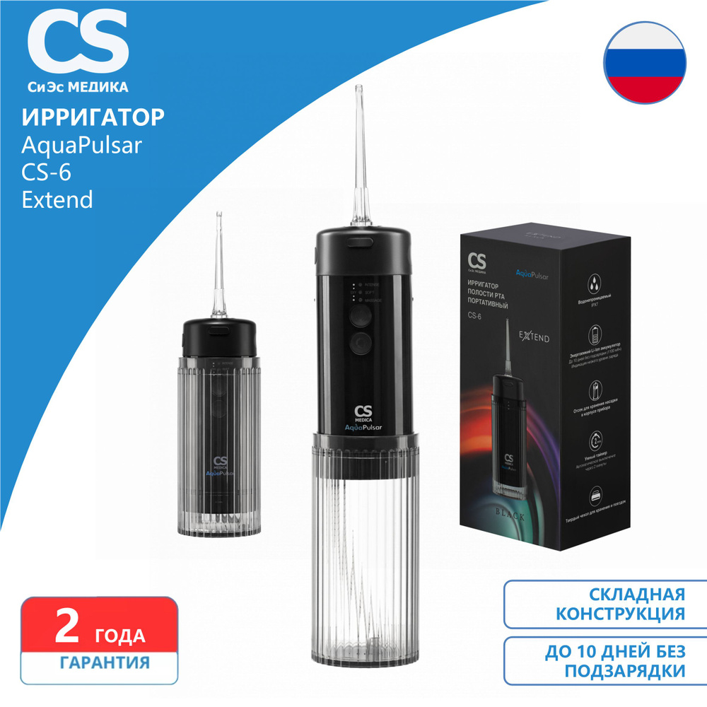 Ирригатор полости рта CS Medica AquaPulsar CS-6 Extend Black (черный) #1