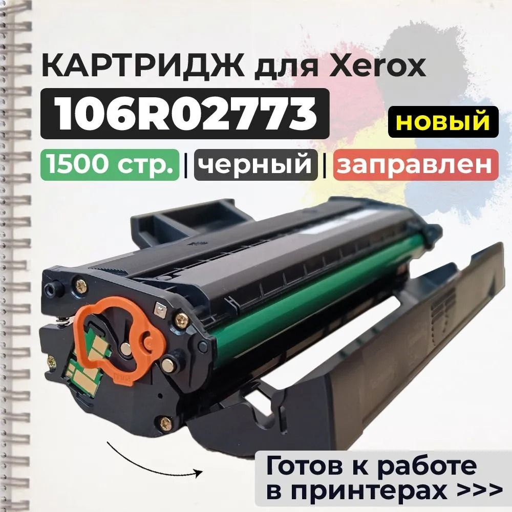 Картридж 106R02773 черный, с чипом, для лазерного принтера Xerox Phaser 3020BI, WorkCentre 3025BI, 3025NI #1