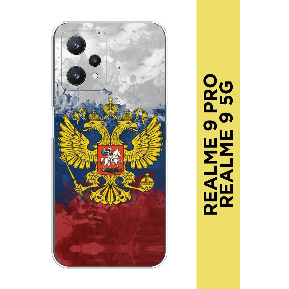 Силиконовый чехол на Realme 9 Pro/9 5G / Реалми 9 Про "РФ" #1