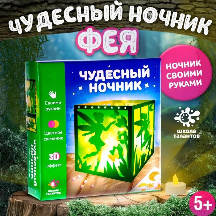 Набор для творчества Чудесный ночник: фея , 3Д эффект, цветное свечение, с декором, 5+  #1