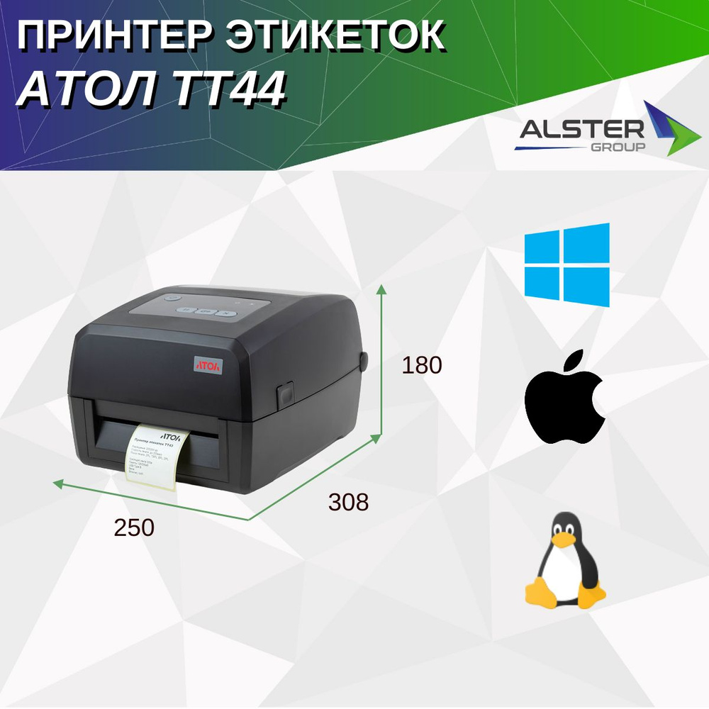 Принтер этикеток АТОЛ TT44, термотрансфертная печать, 203 dpi, USB, RS-232, Ethernet  #1