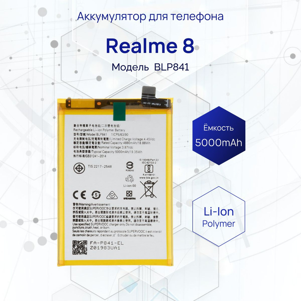 Аккумулятор для телефона Realme 8, ёмкость 5000 мА*ч #1