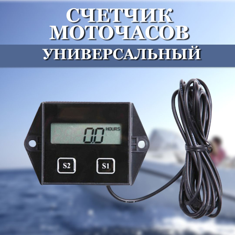 Тахометр tach/hour meter