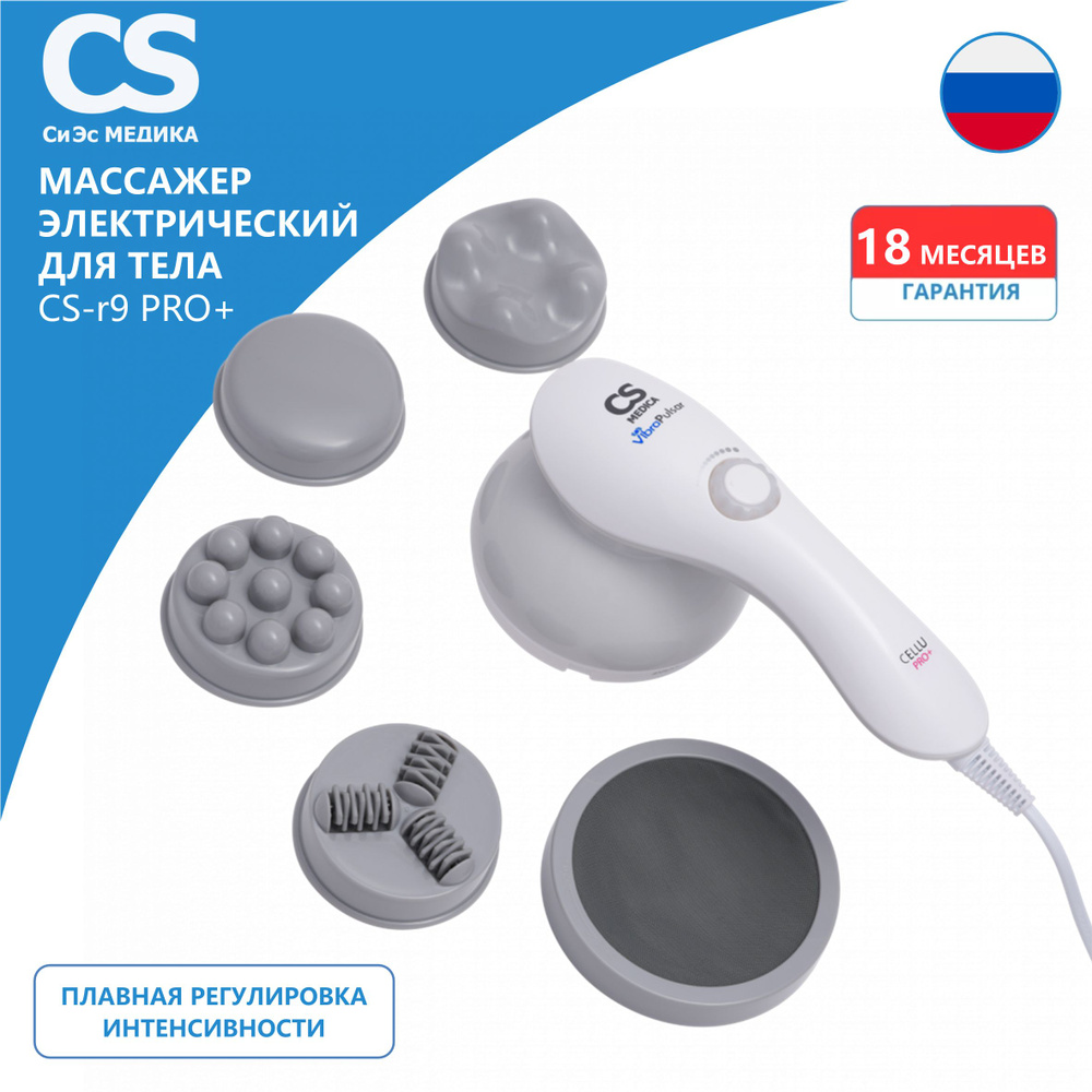 Массажер для тела CS Medica VibraPulsar CS-r9 CELLU PRO+ #1