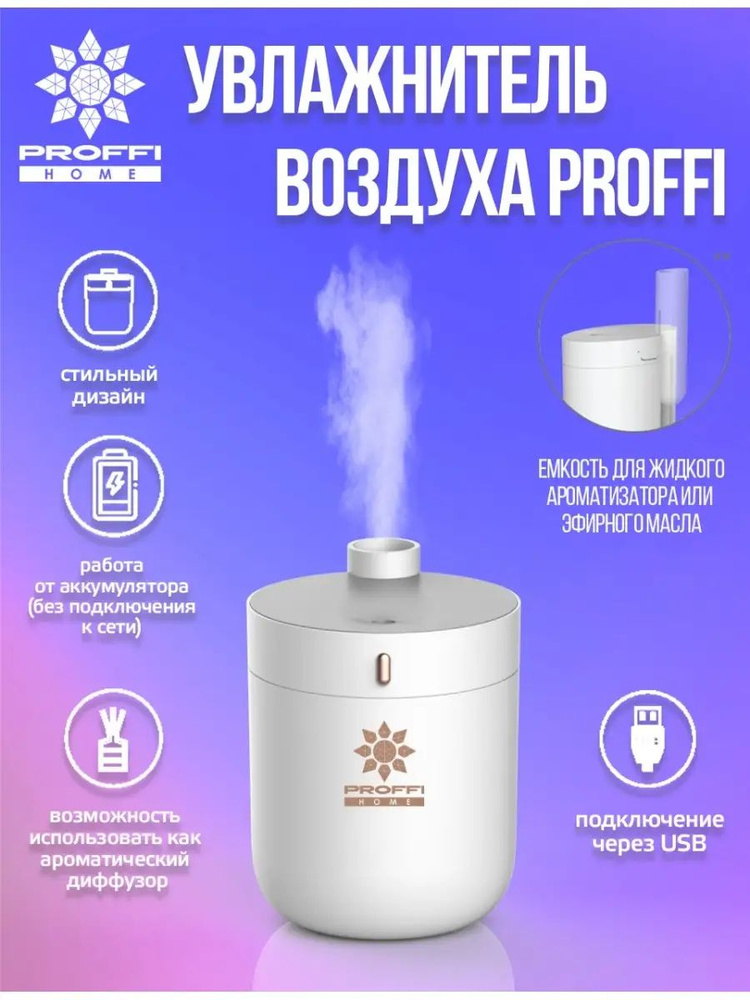 PROFFI Увлажнитель воздуха u617764 #1