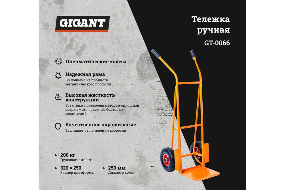 Грузовая тележка Gigant ТГ-200 250 пневмо GT-0066 #1