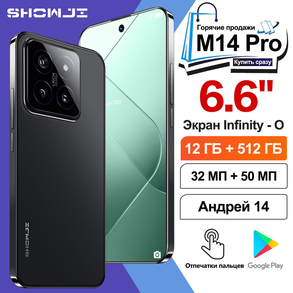 SHOWJI Смартфон M14 pro1 EU 12/512 ГБ, черный #1