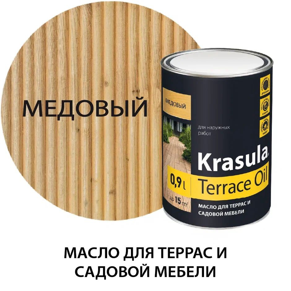 Масло для террас и садовой мебели Terrace Oil, красула, медовый 0,9кг  #1