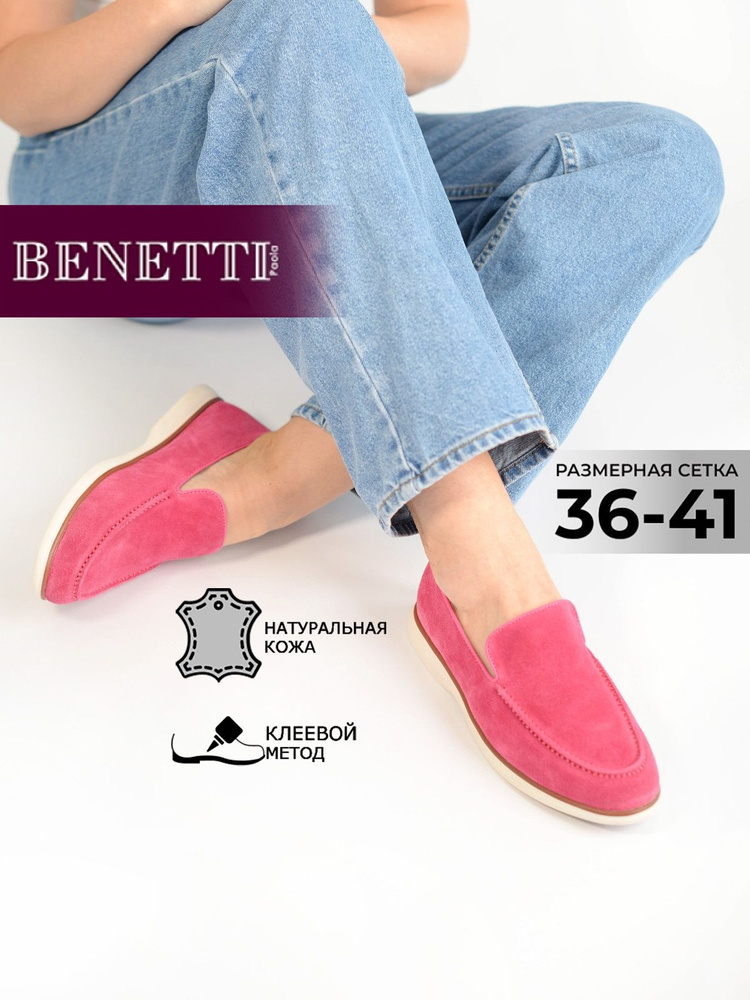 Лоферы BENETTI #1