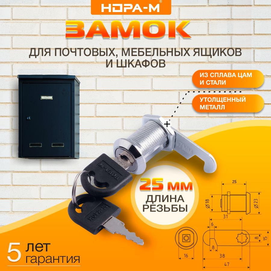 Замок почтовый врезной для ящиков, шкафов, электрощитов Нора-М 6103-25, прямая планка, 25 мм, хром  #1