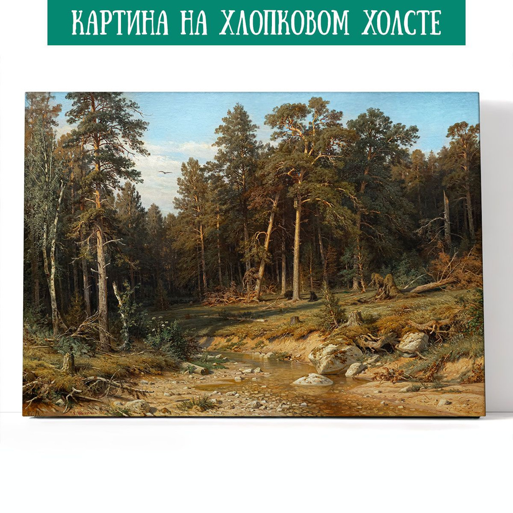 Арт-сити Картина "Сосновый бор. Мачтовый лес в Вятской губернии. Иван Шишкин", 40 х 30 см  #1