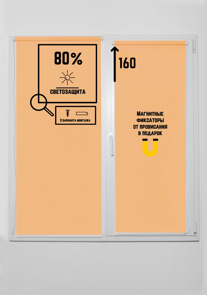 Рулонные шторы жалюзи Юни Персик на окна 64 на 160 #1
