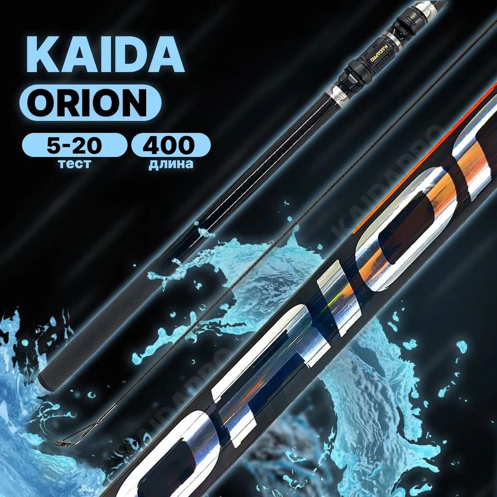 Удилище с кольцами Kaida ORION 400 см #1