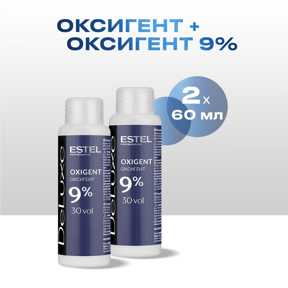 ESTEL PROFESSIONAL Оксигент DE LUXE 9 % 60 мл - 2 шт #1