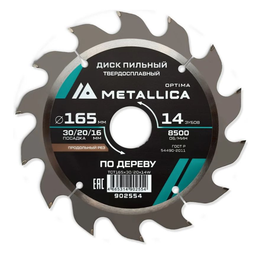 METALLICA Диск пильный 165 x 2.4 x 30, 20, 16; 14  зуб. #1