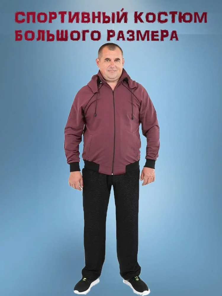 Костюм спортивный B-Jacket #1