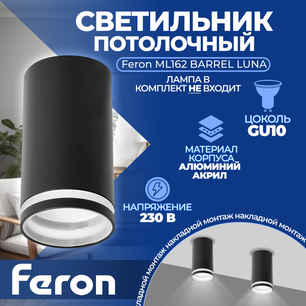 Светильник потолочный Feron ML162 Barrel LUNA MR16 GU10 35W 230V, черный #1