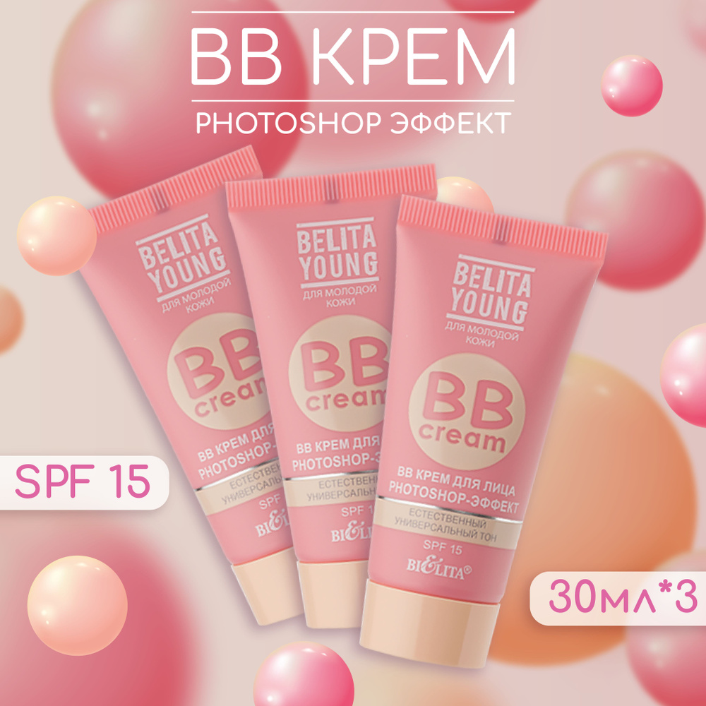 Belita Young BB крем для лица 3 штуки #1